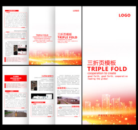三折页模板