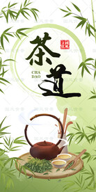 古风茶道