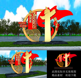 党建景观雕塑
