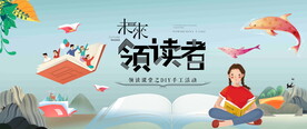 读书会活动