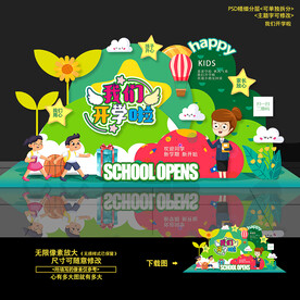 幼儿园开学美陈