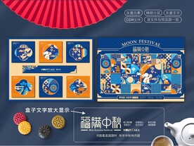 中秋礼盒