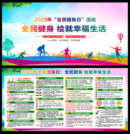 全民健身日