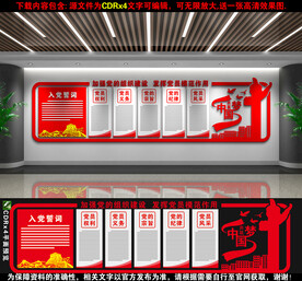 党建文化墙