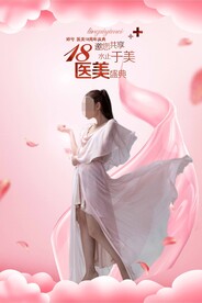 医美周年庆