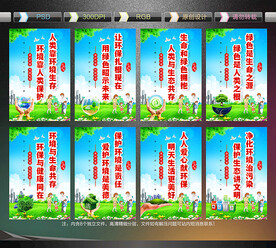环保