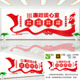 廉政谈心室