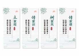 家风家训