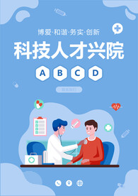 医疗海报
