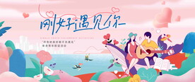 情人节七夕海报