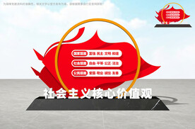 社会主义核心价值观户外雕塑