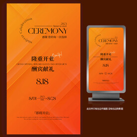 隆重开业酬宾献礼开业海报