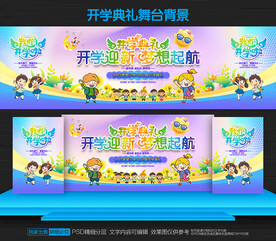 开学典礼背景