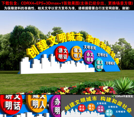 文明城市雕塑