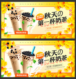 秋天的第一杯奶茶