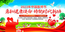 2023中国医师节晚会舞台背景