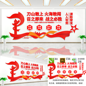 消防文化墙