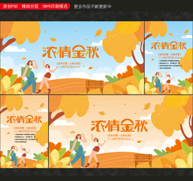 秋天海报