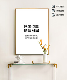 装饰画样机