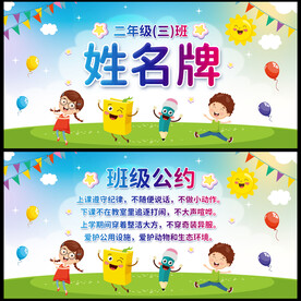 学生姓名牌