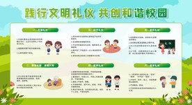 校园文明