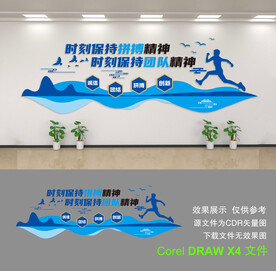 企业文化墙