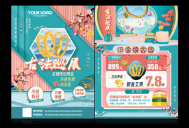 古法巡展