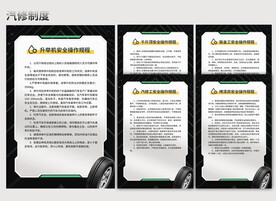 汽修制度