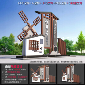 村口标识