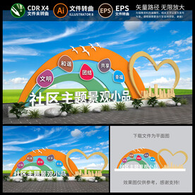 社区景观雕塑