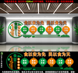 食堂文化墙
