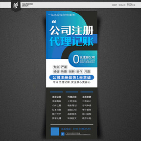 财税易拉宝