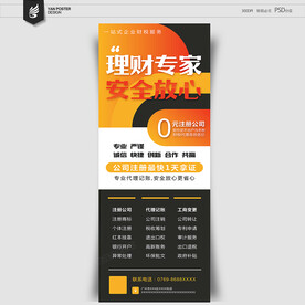 理财展架