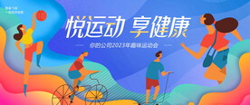 运动会背景