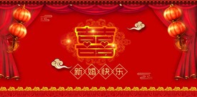 婚庆背景