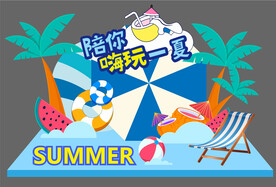 夏日美陈