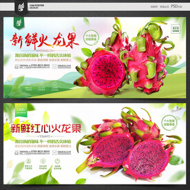 火龙果