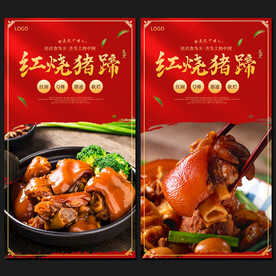 红烧猪蹄