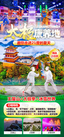 太级康养地