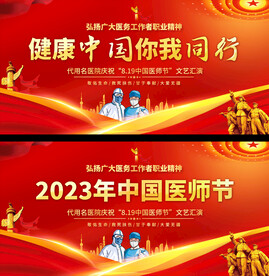 医师节活动背景