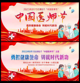 2023年中国医师节