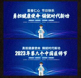 中国医师节
