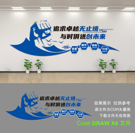 企业文化墙