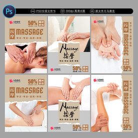 按摩海报