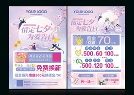 珠宝七夕