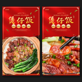 煲仔饭