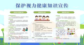 保护视力