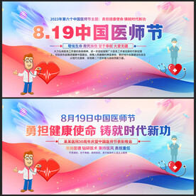 中国医师节展板