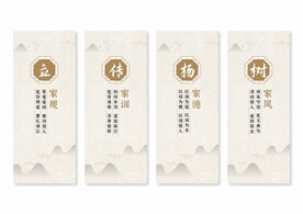 家风家训