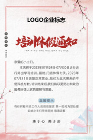 培训放假通知
